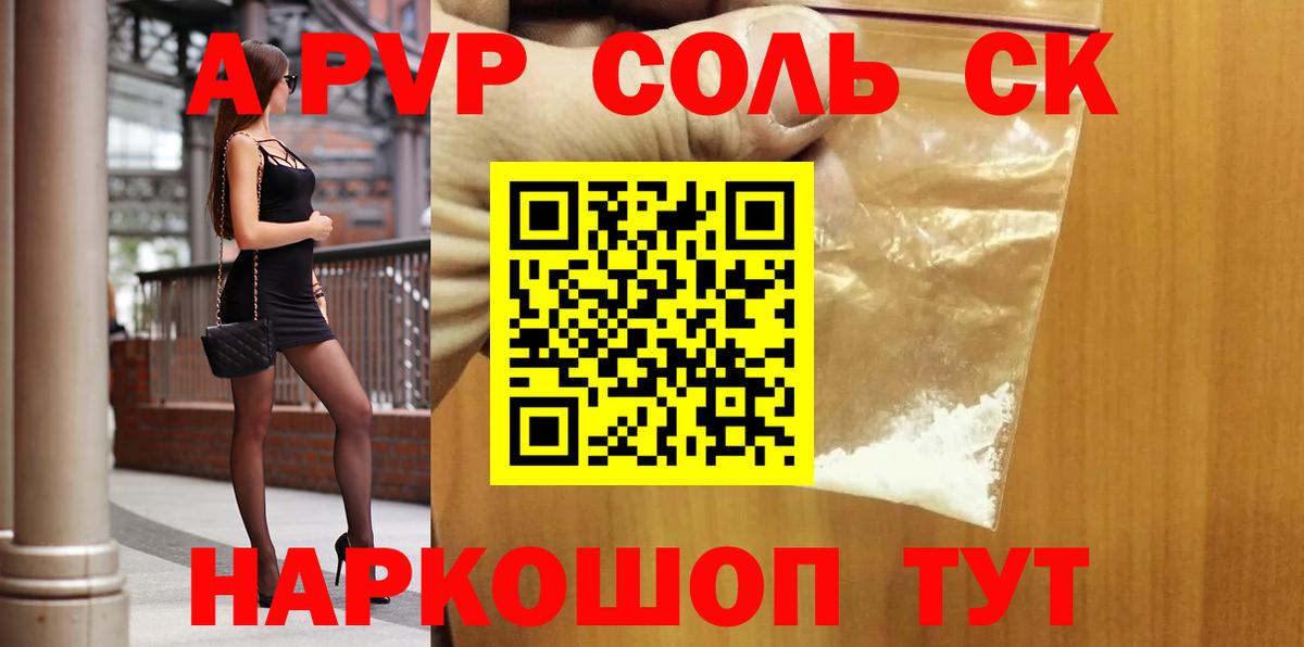 Alpha-PVP СК  A-PVP Соль  Вход с VPN  Каменск-Уральский  Alfa_PVP СК 