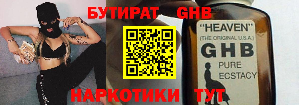 Бутират 99% Каменск-Уральский
