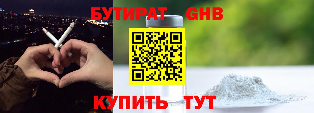 БУТИРАТ 99%  Вход с VPN  Каменск-Уральский 