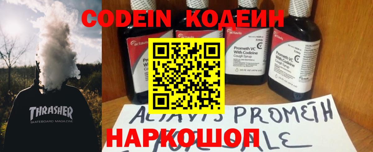 Codein Purple Drank Каменск-Уральский