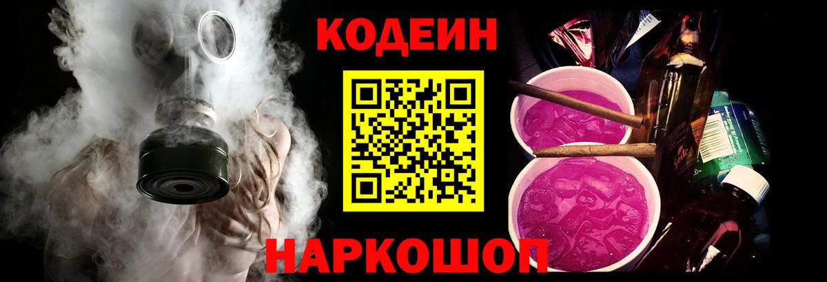 Кодеин напиток Lean (лин)  Вход с VPN  Каменск-Уральский  Кодеиновый сироп Lean напиток Lean (лин) 