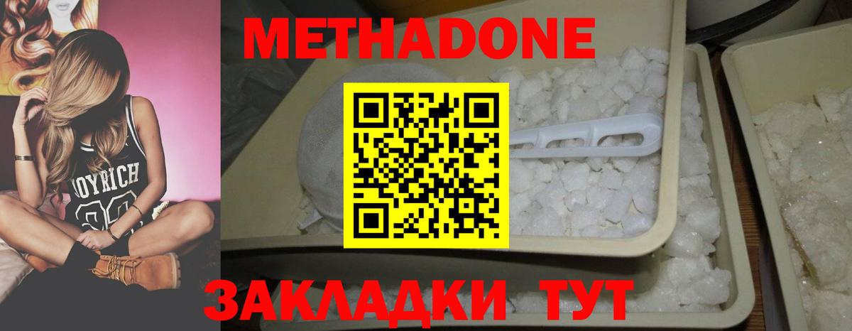 МЕТАДОН кристалл  МЕТАДОН methadone  Каменск-Уральский  Вход с VPN 